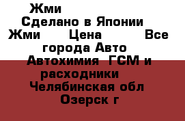 !!!Жми!!! Silane Guard - Сделано в Японии !!!Жми!!! › Цена ­ 990 - Все города Авто » Автохимия, ГСМ и расходники   . Челябинская обл.,Озерск г.